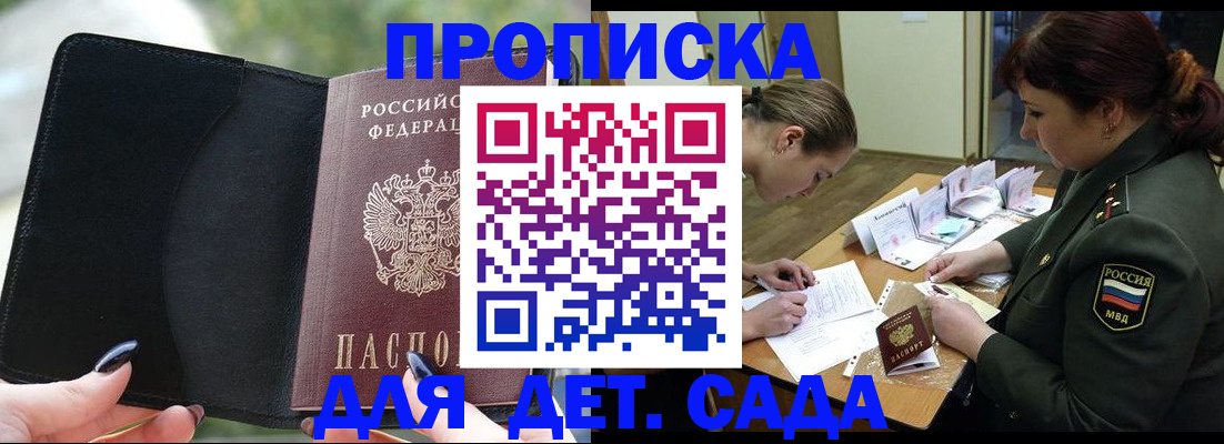 прописка ребенка в Крымске