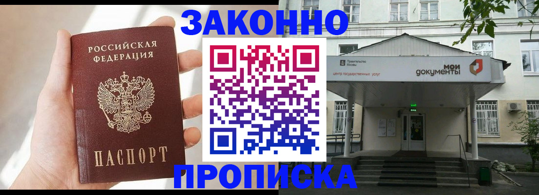 прописка регистрация в Крымске