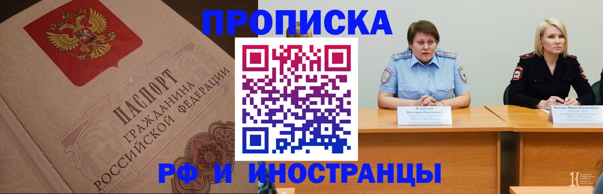 прописка законно в Крымске