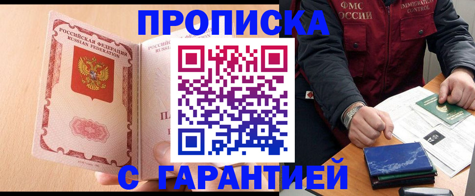 помощь с пропиской в паспорт в Крымске